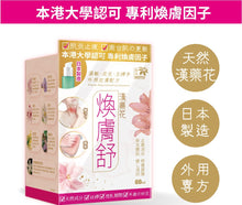 將圖片載入圖庫檢視器 Noto 樂道 漢藥花煥膚舒 60毫升