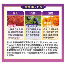 將圖片載入圖庫檢視器 WholeLove 愛完全 全效蝦紅素、歐洲藍莓、葉黃素、玉米黃素精華 60粒