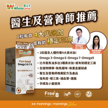 將圖片載入圖庫檢視器 WholeLove MED 愛完全 強效全植物奧米加3-6-7-9 60粒