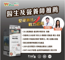 將圖片載入圖庫檢視器 WholeLove MED 愛完全 極濃秘魯黑瑪卡精華 90粒