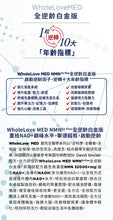 將圖片載入圖庫檢視器 WholeLove MED 愛完全醫學系列 全逆齡白金版 70粒
