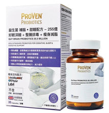 將圖片載入圖庫檢視器 Proven 益生菌 補腦 甜睡配方 255億 好助睡眠 + 整腸排毒 + 瘦身減脂 30粒|香港行貨