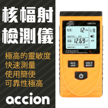 將圖片載入圖庫檢視器 Accion 幅射檢測儀