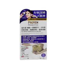 將圖片載入圖庫檢視器 Proven 益生菌 補腦 甜睡配方 255億 好助睡眠 + 整腸排毒 + 瘦身減脂 30粒|香港行貨
