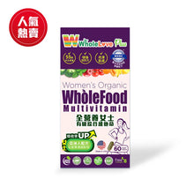 將圖片載入圖庫檢視器 WholeLove 愛完全 全營養女士有機綜合維他命 60粒