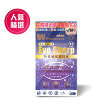 將圖片載入圖庫檢視器 WholeLove MED 愛完全 特效補眼美目素 60粒