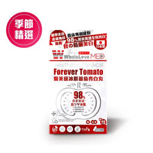 將圖片載入圖庫檢視器 WholeLove MED 愛完全 醫美級冰肌蕃茄亮白丸 24粒