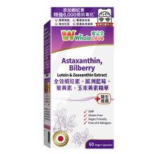 將圖片載入圖庫檢視器 WholeLove 愛完全 全效蝦紅素、歐洲藍莓、葉黃素、玉米黃素精華 60粒