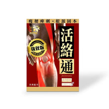 將圖片載入圖庫檢視器 Noto 樂道 活絡通 120粒