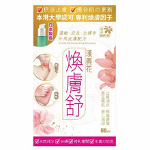 將圖片載入圖庫檢視器 Noto 樂道 漢藥花煥膚舒 60毫升