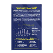 將圖片載入圖庫檢視器 WholeLove MED 愛完全醫學系列 全逆齡白金版 70粒