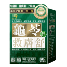 將圖片載入圖庫檢視器 Noto 樂道 龜苓救膚舒 60粒
