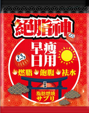 將圖片載入圖庫檢視器 Noto 樂道 絕脂神 五重混合日夜配方