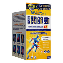 將圖片載入圖庫檢視器 WholeLove MED 愛完全 醫學系列 關節勁醫學級關節鎮痛強肌配方 180粒