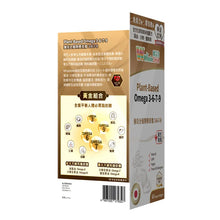 將圖片載入圖庫檢視器 WholeLove MED 愛完全 強效全植物奧米加3-6-7-9 60粒