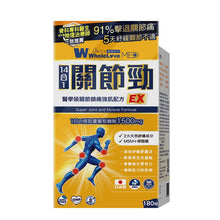 將圖片載入圖庫檢視器 WholeLove MED 愛完全 醫學系列 關節勁醫學級關節鎮痛強肌配方 180粒