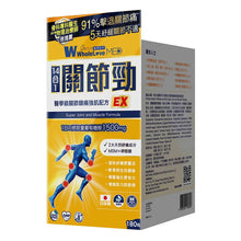 將圖片載入圖庫檢視器 WholeLove MED 愛完全 醫學系列 關節勁醫學級關節鎮痛強肌配方 180粒