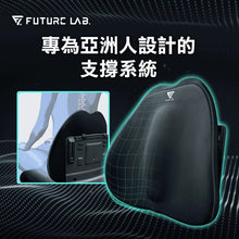 將圖片載入圖庫檢視器 台灣 Future Lab 氣壓避震背墊 7D