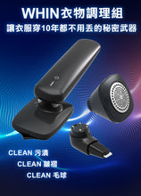 將圖片載入圖庫檢視器 台灣 Future Lab WHIN 三合一 衣物調理組