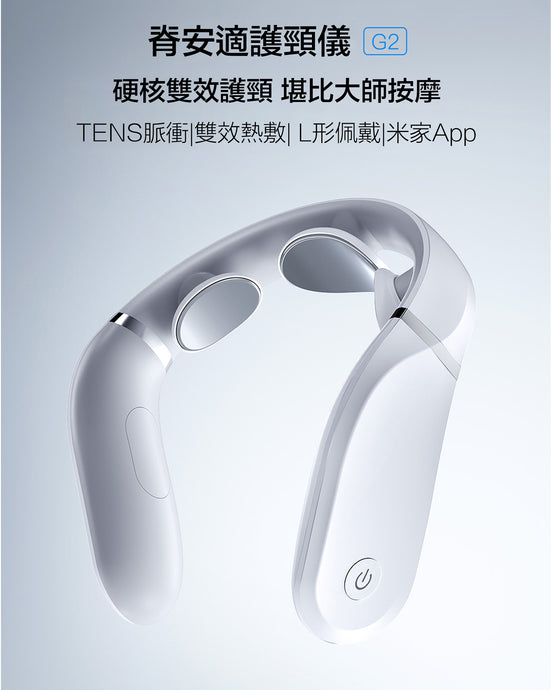 小米有品｜Jeeback G2 頸椎按摩戲器｜使用心得分享