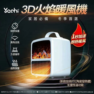 Yachi 新款 3D火焰暖風機 N6