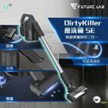 台灣 Future Lab 無線塵洗機 Dirty Killer SE