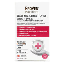 將圖片載入圖庫檢視器 Proven 益生菌 免疫抗敏配方 260億 強免疫 + 抗敏感 30粒｜香港行貨
