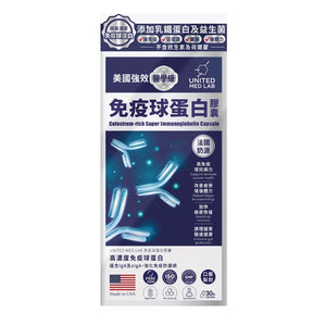 United Med Lab 免疫球蛋白膠囊 30粒