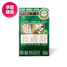 將圖片載入圖庫檢視器 Noto 樂道 龜苓救膚舒 60粒
