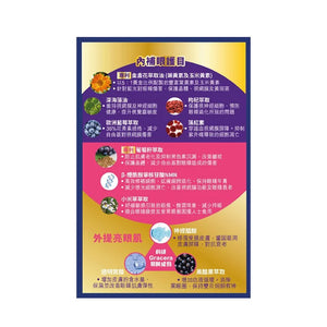 WholeLove MED 愛完全 特效補眼美目素 60粒