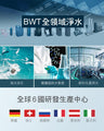 德國品牌 BWT｜即熱式濾水機 WD18AC (2020新版)｜香港行貨｜鎂離子專利濾芯｜3秒加熱｜國際認證