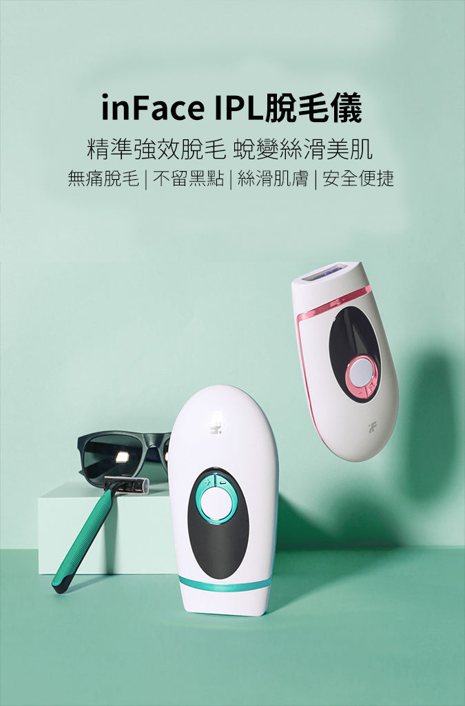 小米有品｜inFace IPL 脱毛儀｜腋毛｜腳毛｜比堅尼位毛｜無痛脫毛｜不 