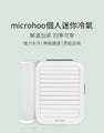 小米有品｜Microhoo 個人迷你空调扇｜夏日｜消暑冷氣｜宿舍神器