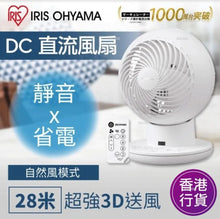 將圖片載入圖庫檢視器 日本 IRIS OHYAMA 全方位直流靜音循環風扇 PCF-SDS15T
