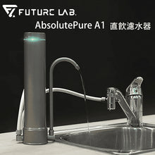 將圖片載入圖庫檢視器 台灣 Future Lab 直飲濾水器 AbsolutePure A1
