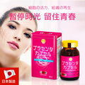日本阪聖｜阪聖 羊胎素 90粒｜香港行貨