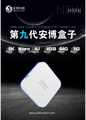 安博盒子 9代 UBOX 9 PRO MAX 4+64GB 香港版