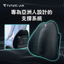 將圖片載入圖庫檢視器 台灣 Future Lab 氣壓避震背墊 7D
