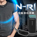 台灣 Future Lab N-R1 空氣淨化項鍊（含充電艙）