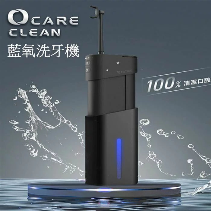 台灣 Future Lab OCare Clean 藍氧洗牙機