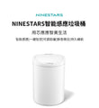 小米有品｜NINESTARS 智能感應垃圾桶 10L ｜無手觸控｜高度衛生｜智能家居