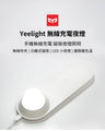 小米有品｜Yeelight 無線充電夜燈｜無線快充｜磁吸設計｜護眼色溫