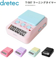 日本 Dretec T-587 學習計時器